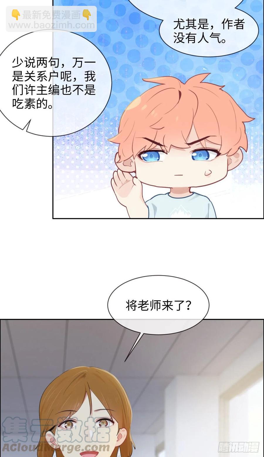 《相濡易木》第196话今天我请客 第25页