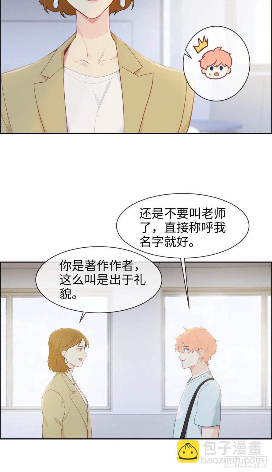《相濡易木》第196话今天我请客 第26页