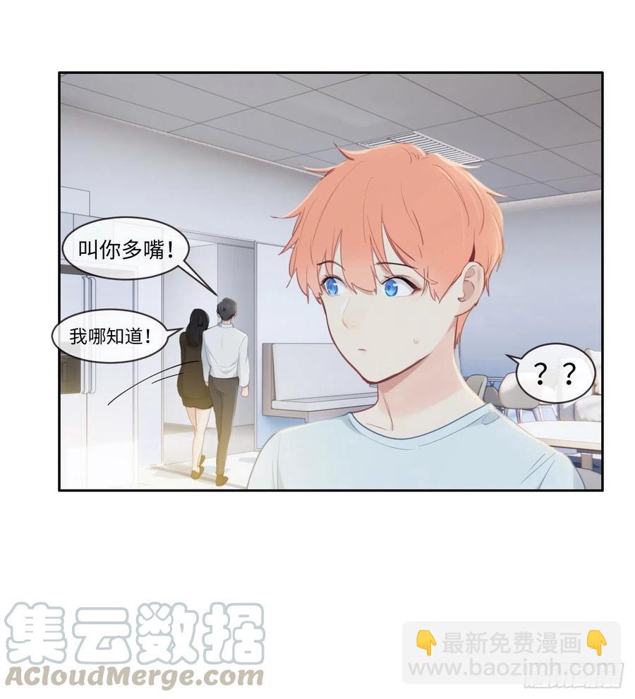 《相濡易木》第196话今天我请客 第27页