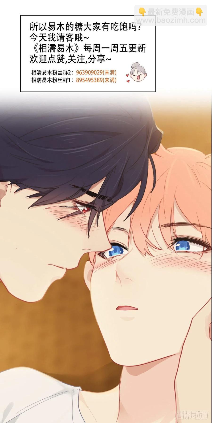 《相濡易木》第196话今天我请客 第28页