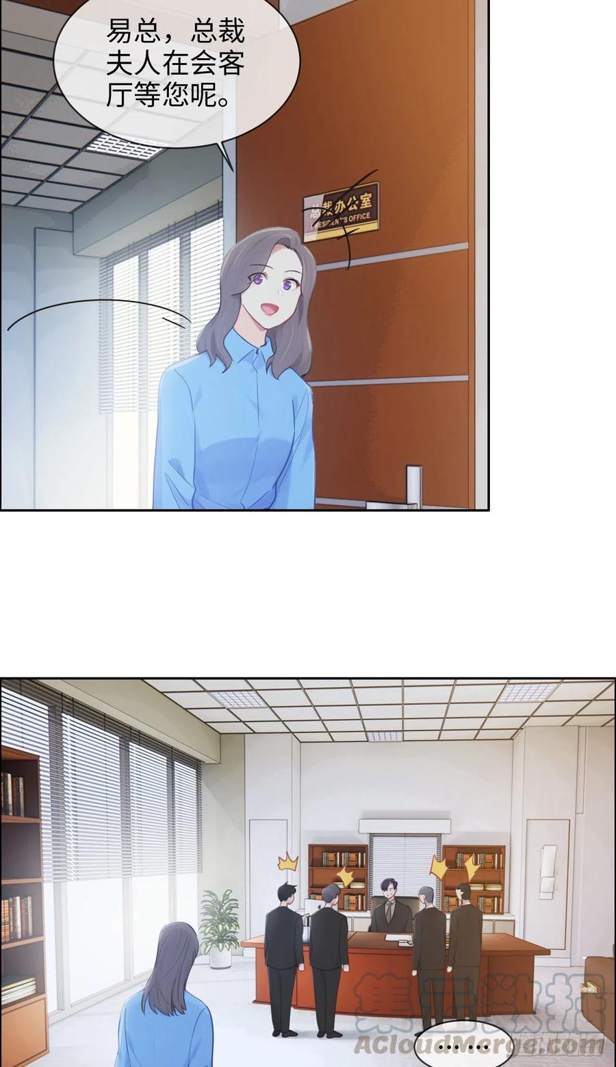 《相濡易木》第196话今天我请客 第3页