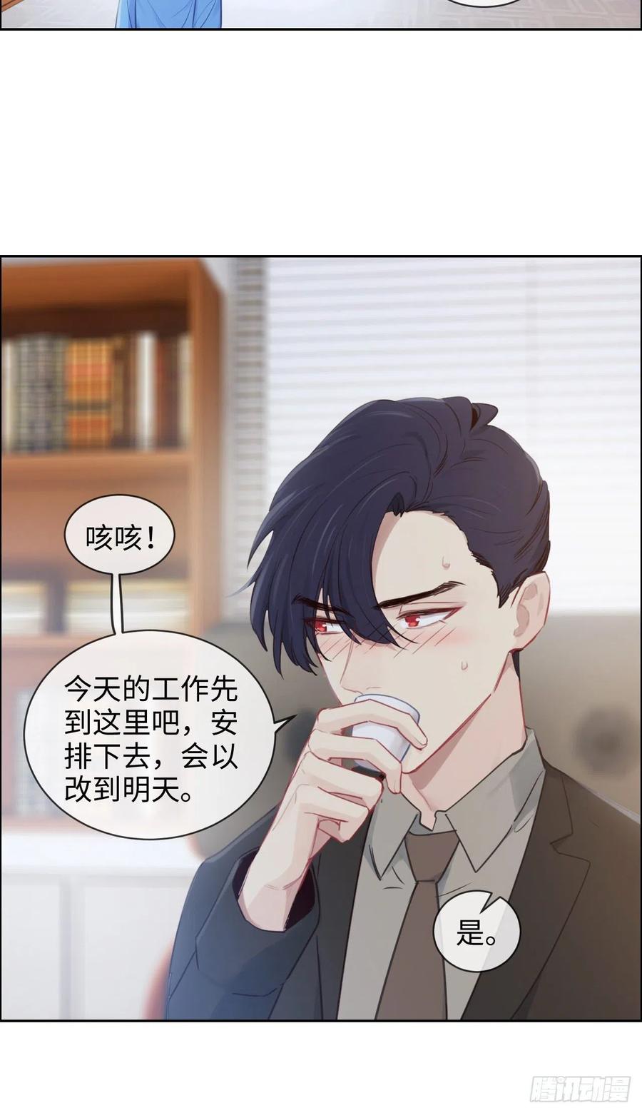 《相濡易木》第196话今天我请客 第4页