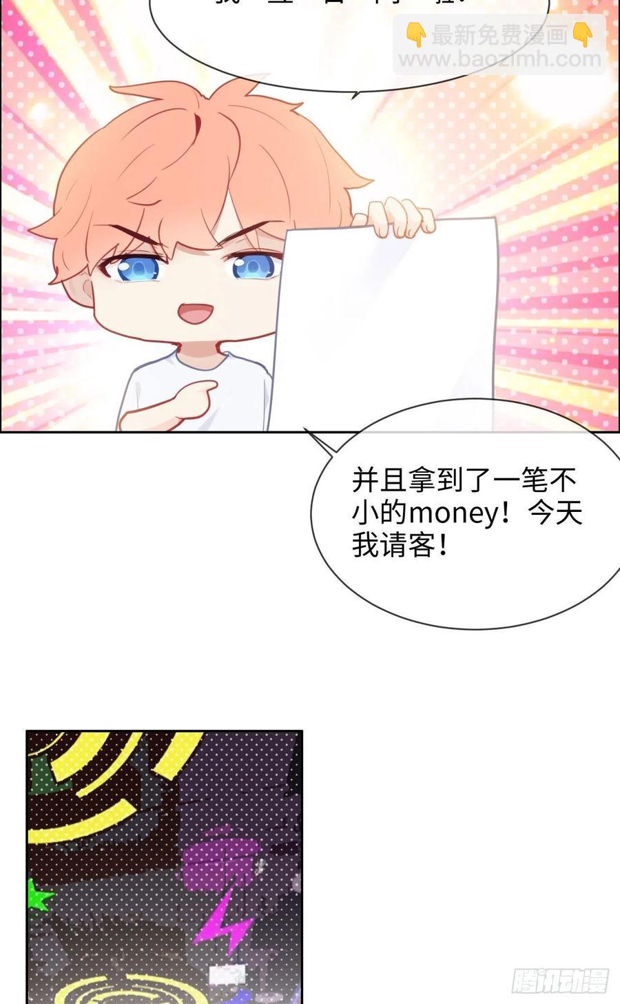 《相濡易木》第196话今天我请客 第6页
