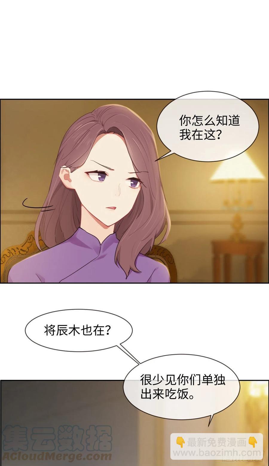 《相濡易木》第197话“将老师”的疑虑 第13页