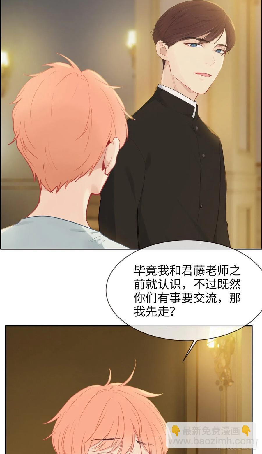 《相濡易木》第197话“将老师”的疑虑 第14页