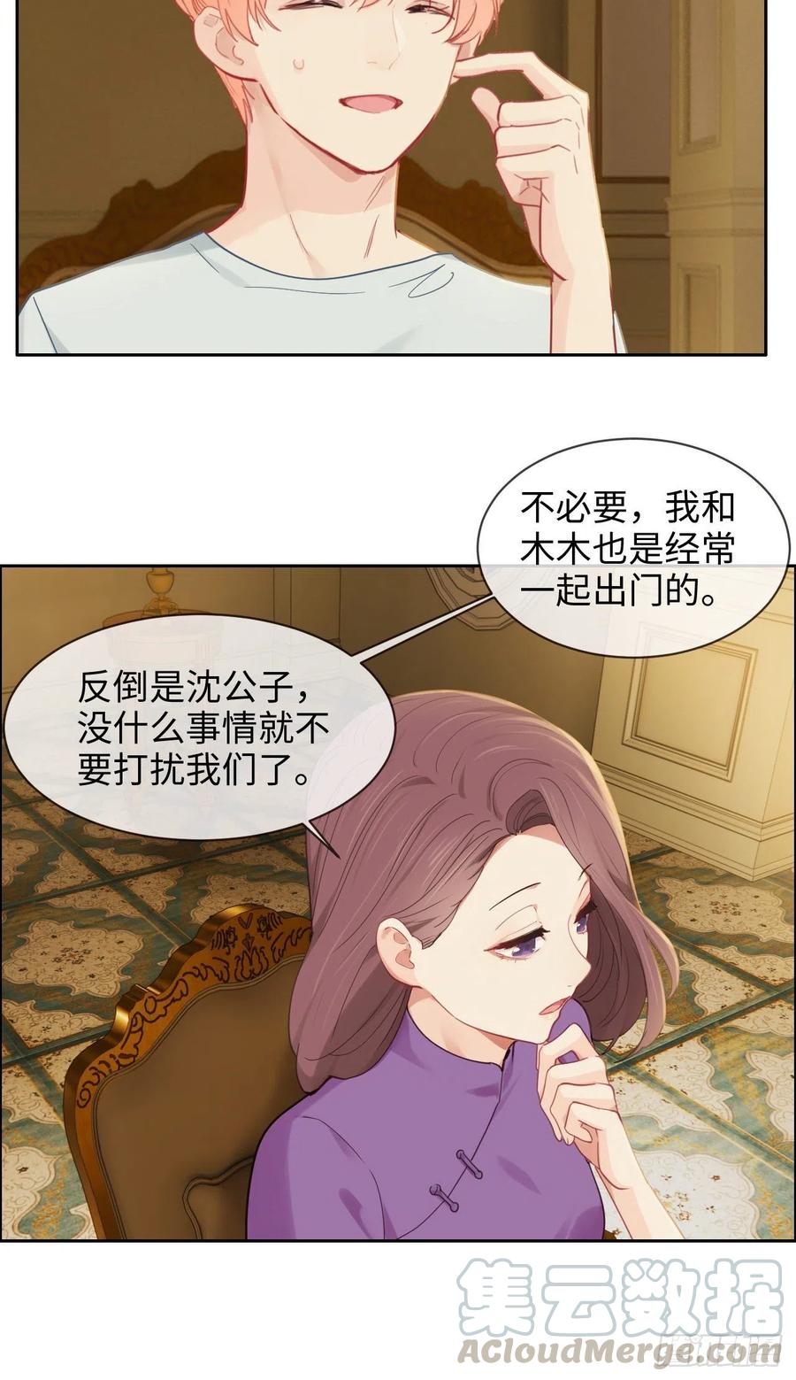 《相濡易木》第197话“将老师”的疑虑 第15页