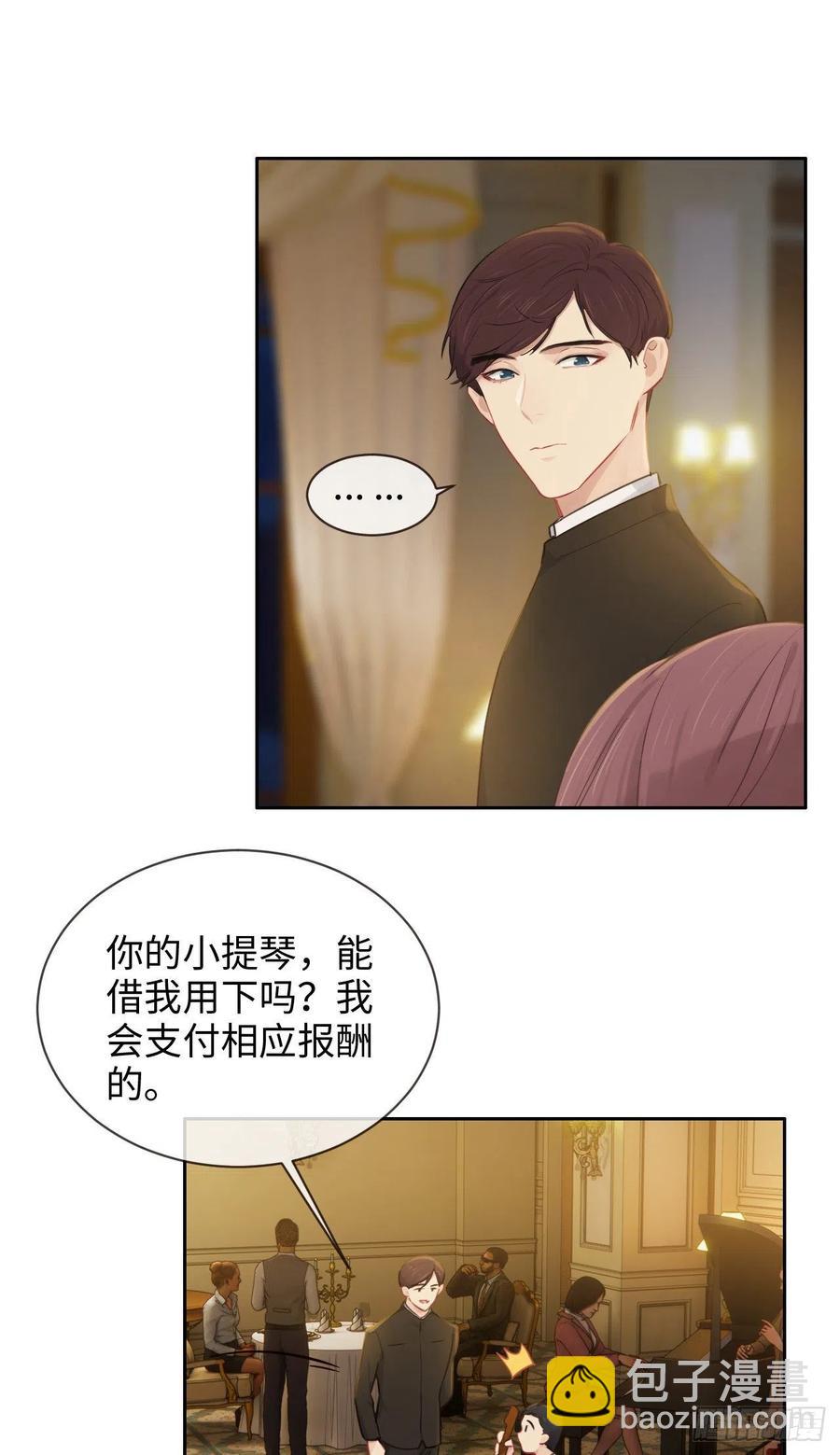 《相濡易木》第197话“将老师”的疑虑 第16页