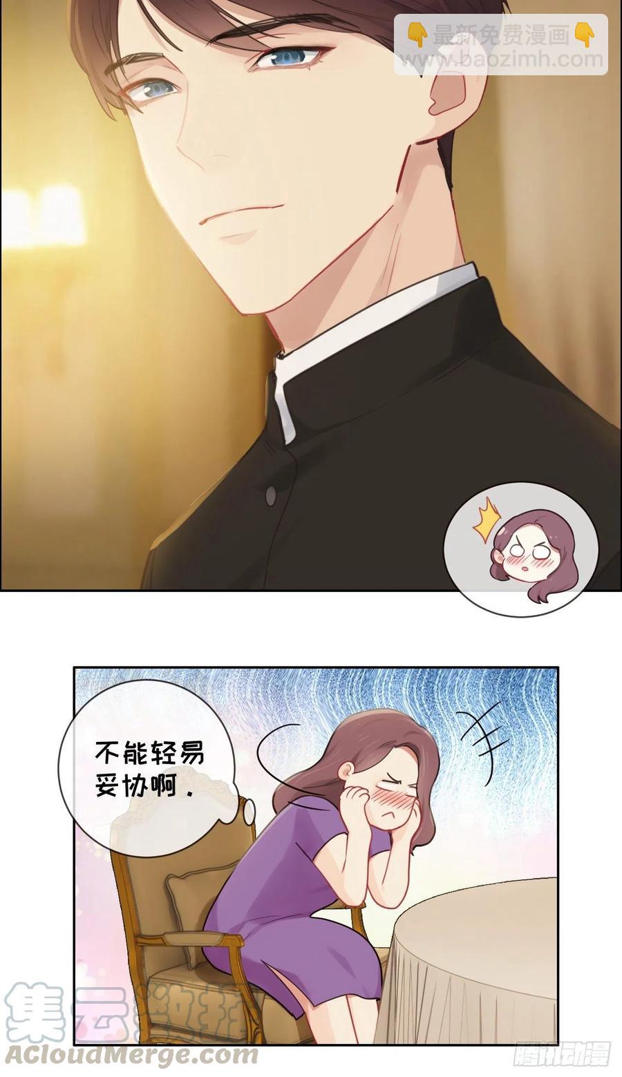 《相濡易木》第197话“将老师”的疑虑 第21页