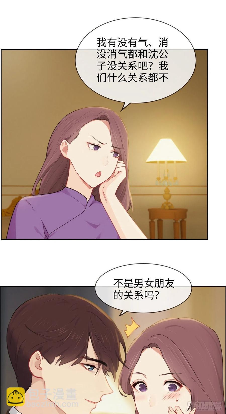 《相濡易木》第197话“将老师”的疑虑 第22页