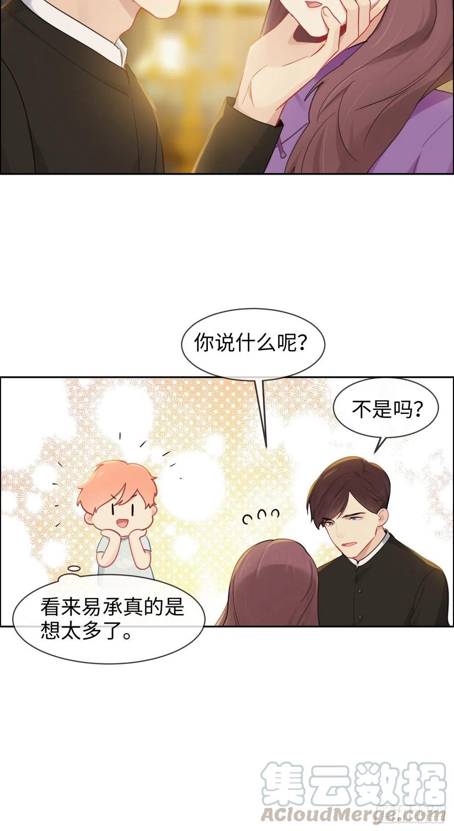《相濡易木》第197话“将老师”的疑虑 第23页