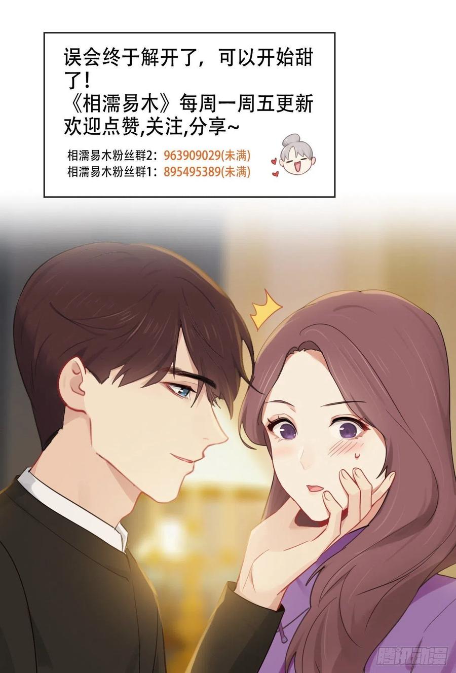 《相濡易木》第197话“将老师”的疑虑 第24页