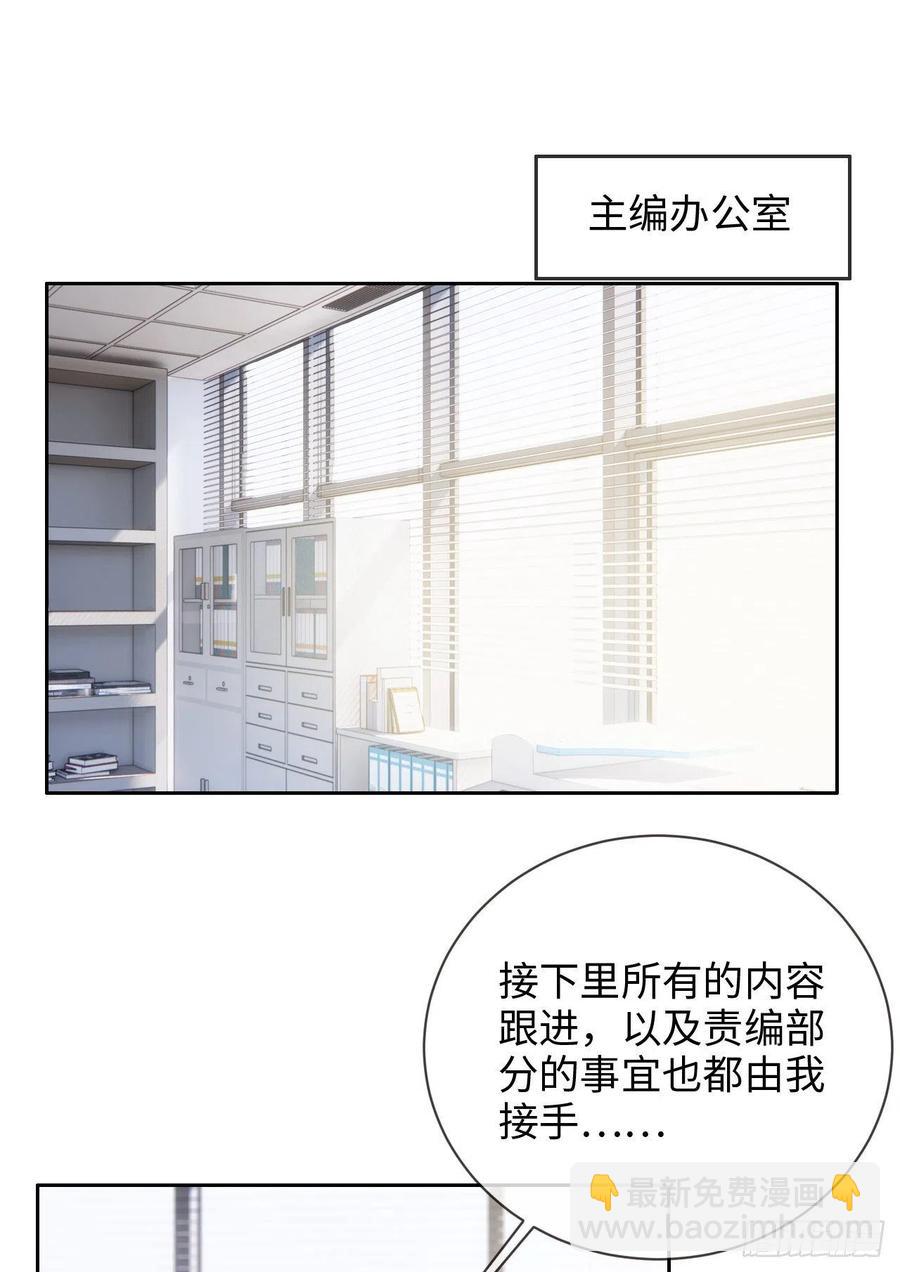 《相濡易木》第197话“将老师”的疑虑 第2页