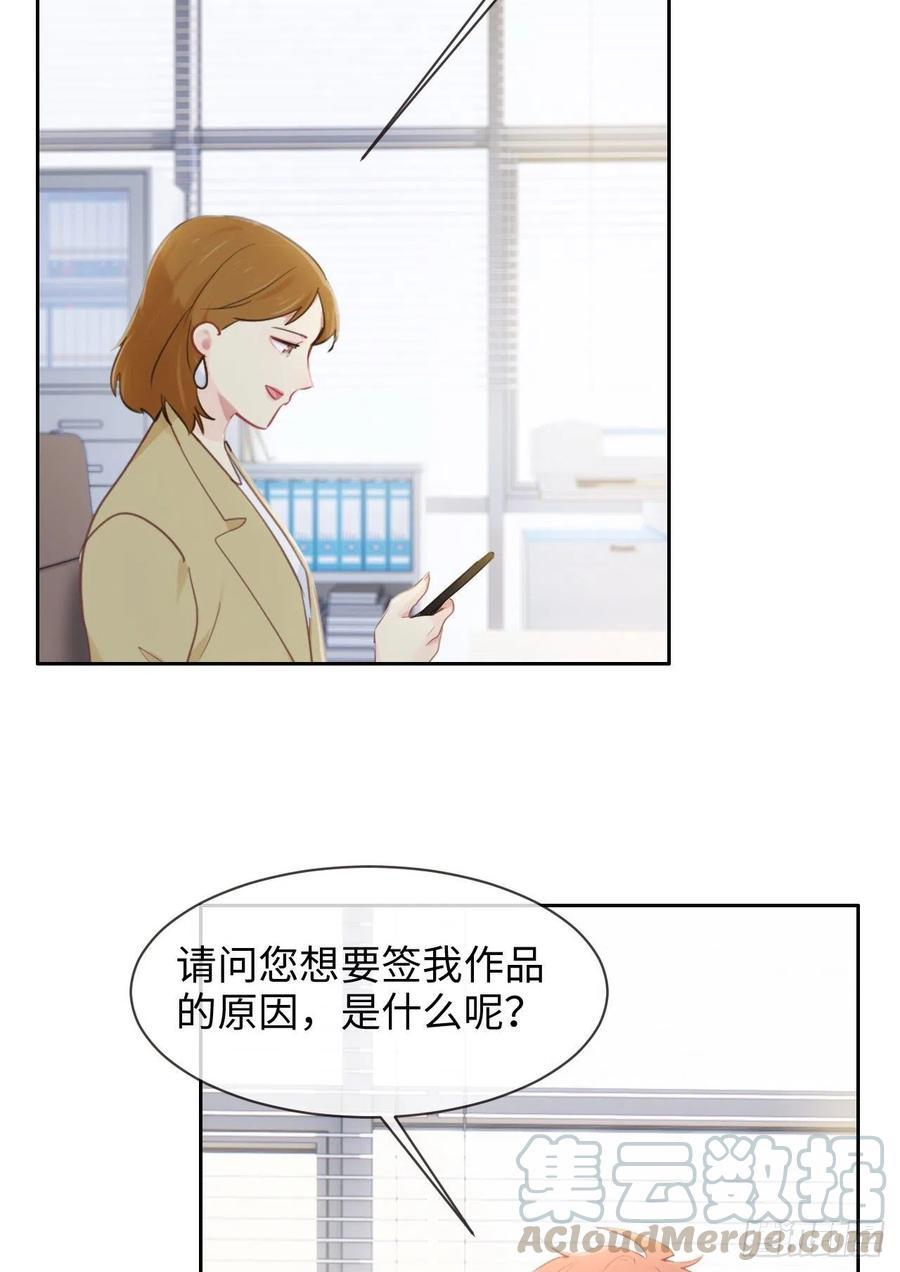 《相濡易木》第197话“将老师”的疑虑 第3页