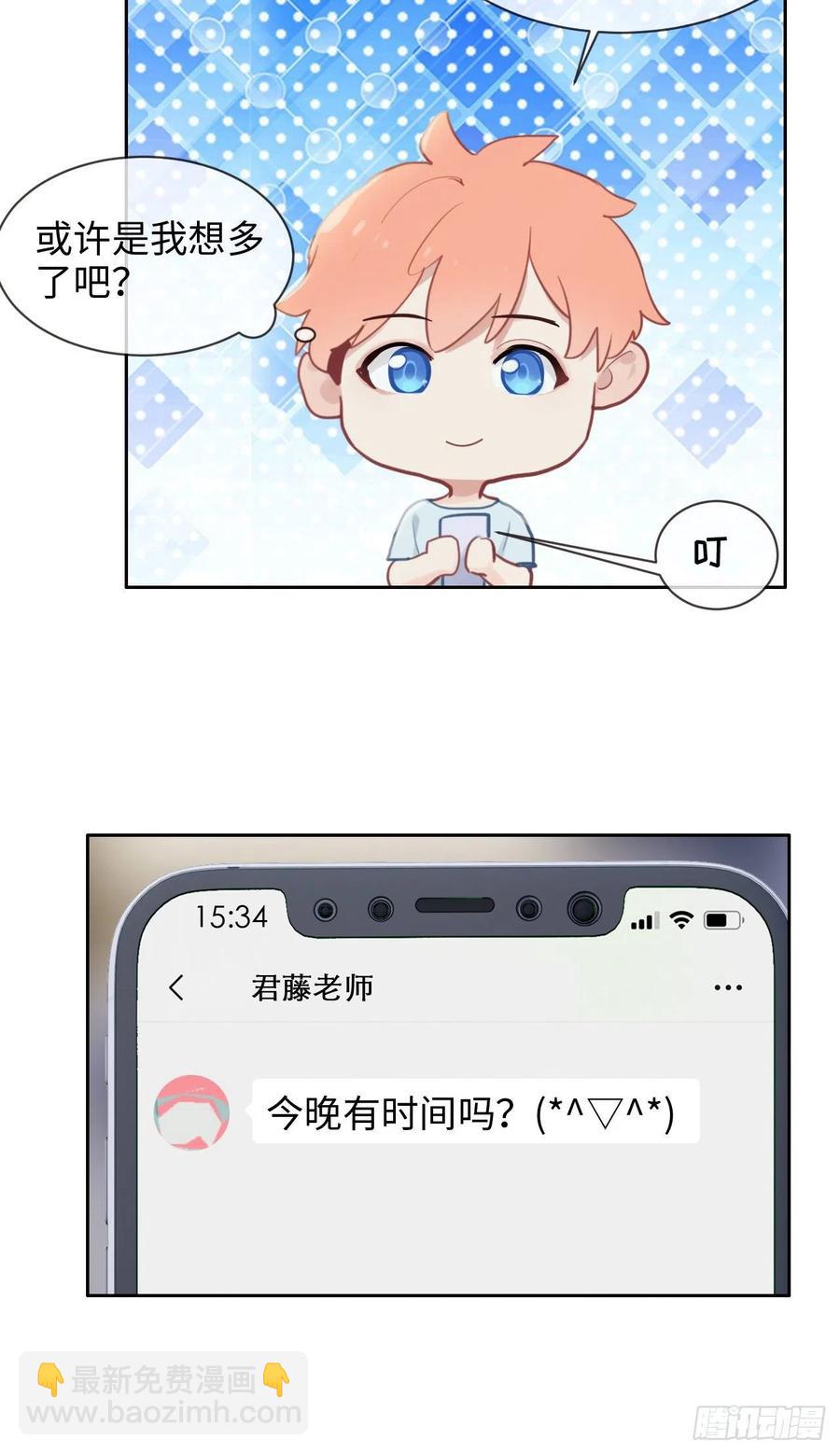 《相濡易木》第197话“将老师”的疑虑 第6页