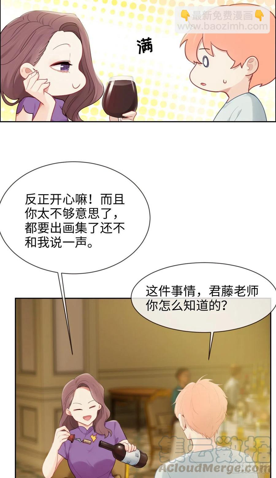 《相濡易木》第197话“将老师”的疑虑 第9页