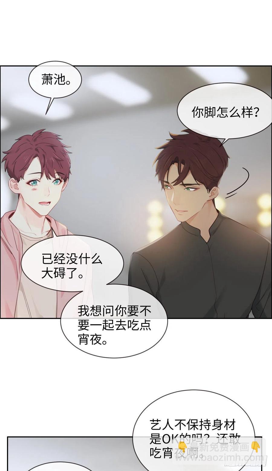 《相濡易木》第198话小安东一起去吗？ 第12页