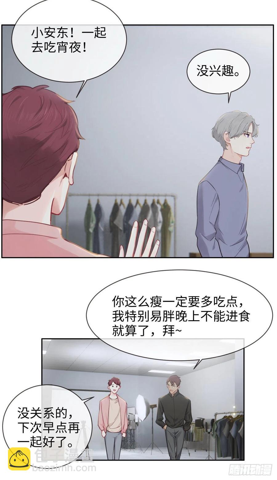 《相濡易木》第198话小安东一起去吗？ 第14页