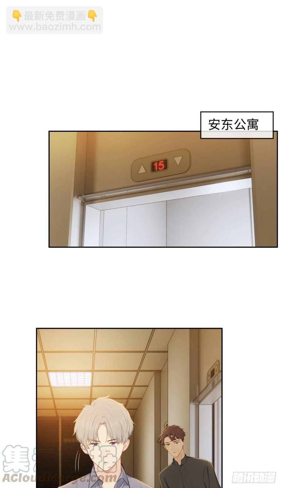 《相濡易木》第198话小安东一起去吗？ 第17页