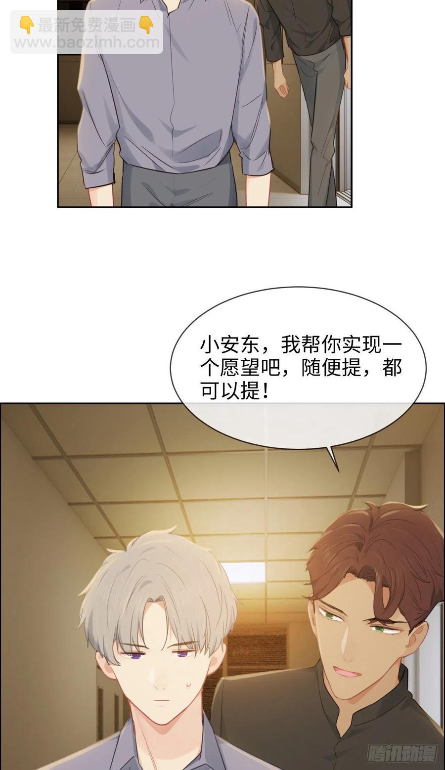 《相濡易木》第198话小安东一起去吗？ 第18页
