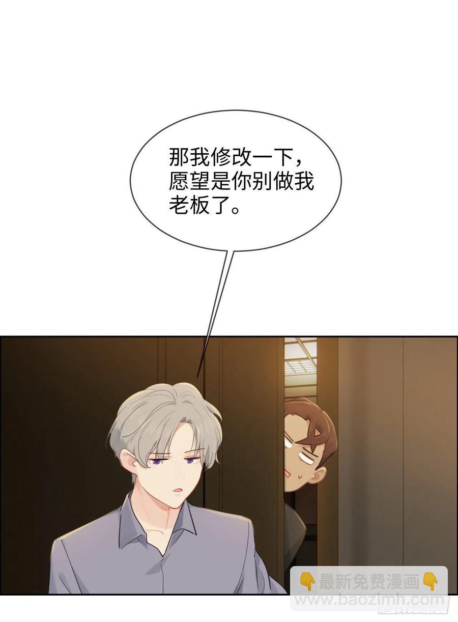 《相濡易木》第198话小安东一起去吗？ 第20页