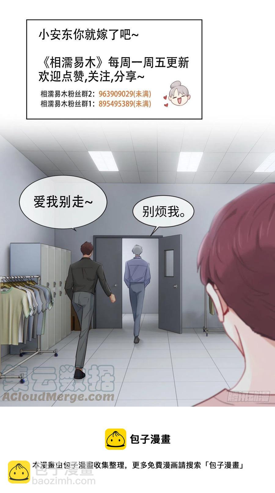 《相濡易木》第198话小安东一起去吗？ 第23页