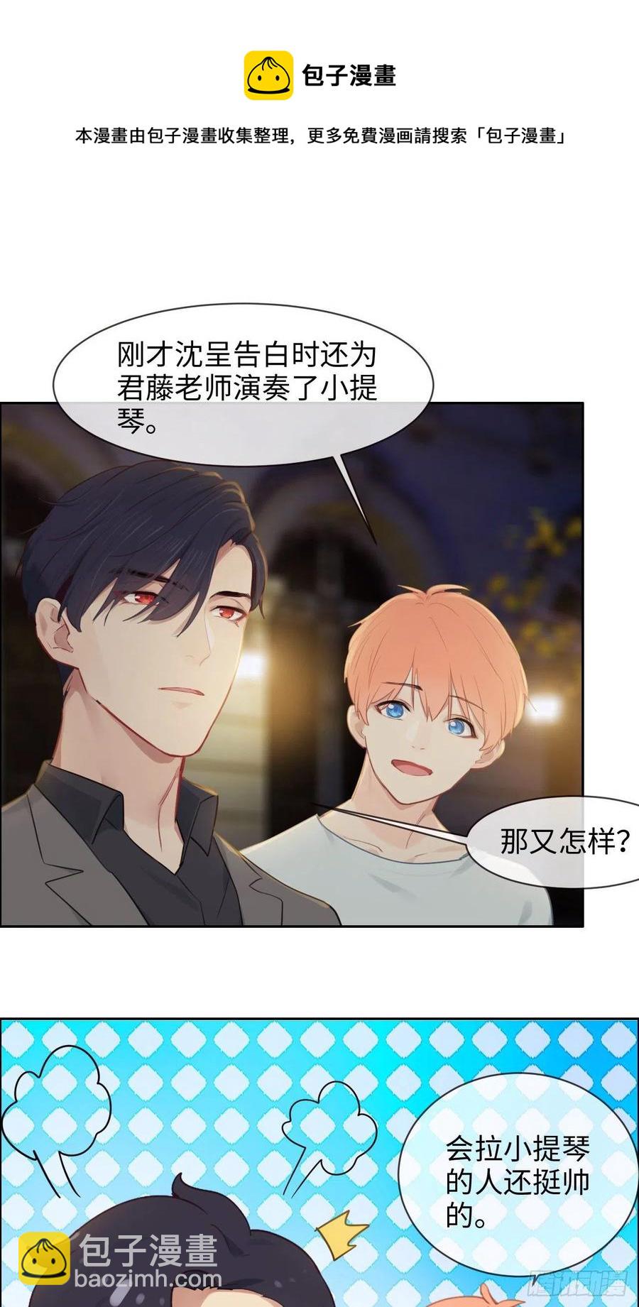 《相濡易木》第198话小安东一起去吗？ 第6页