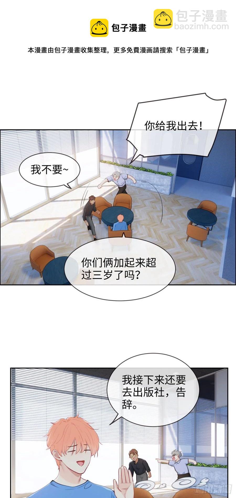 《相濡易木》第201话我有一个朋友 第12页