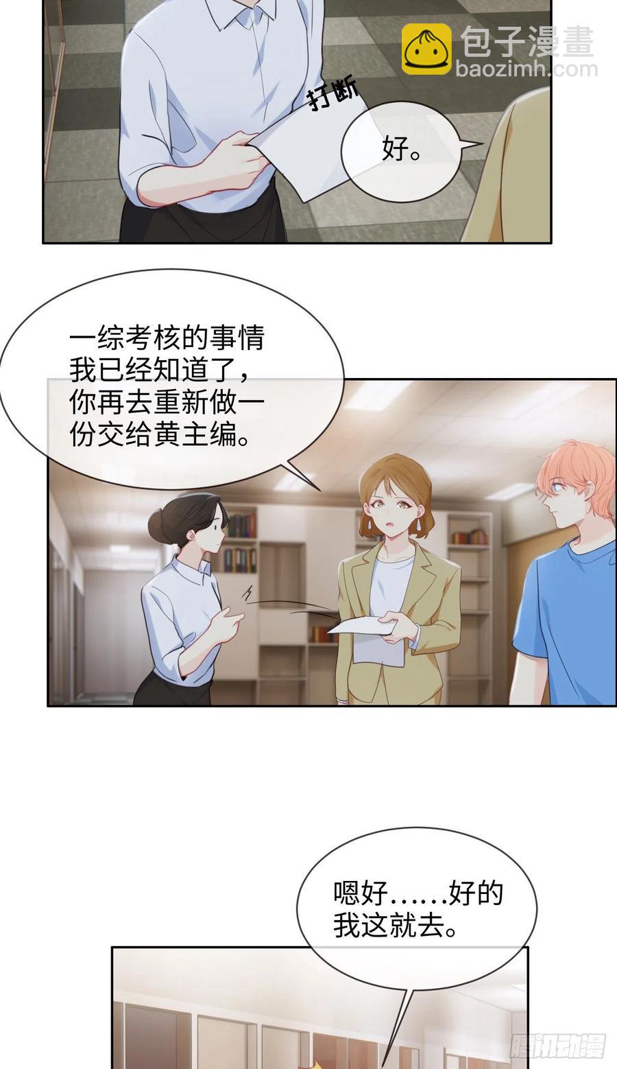 《相濡易木》第201话我有一个朋友 第16页