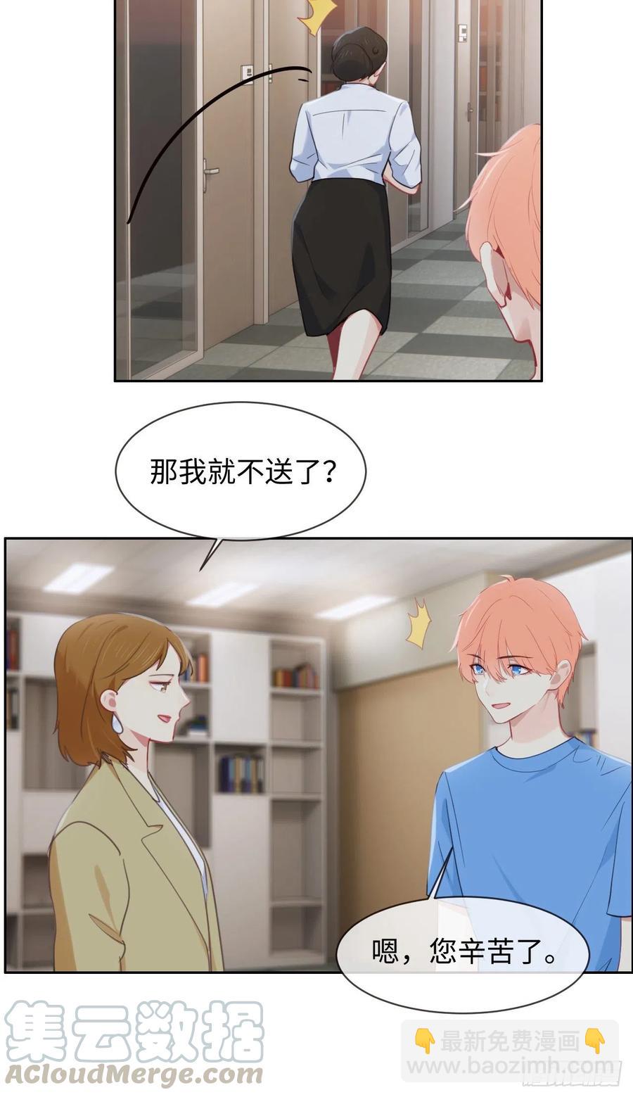 《相濡易木》第201话我有一个朋友 第17页