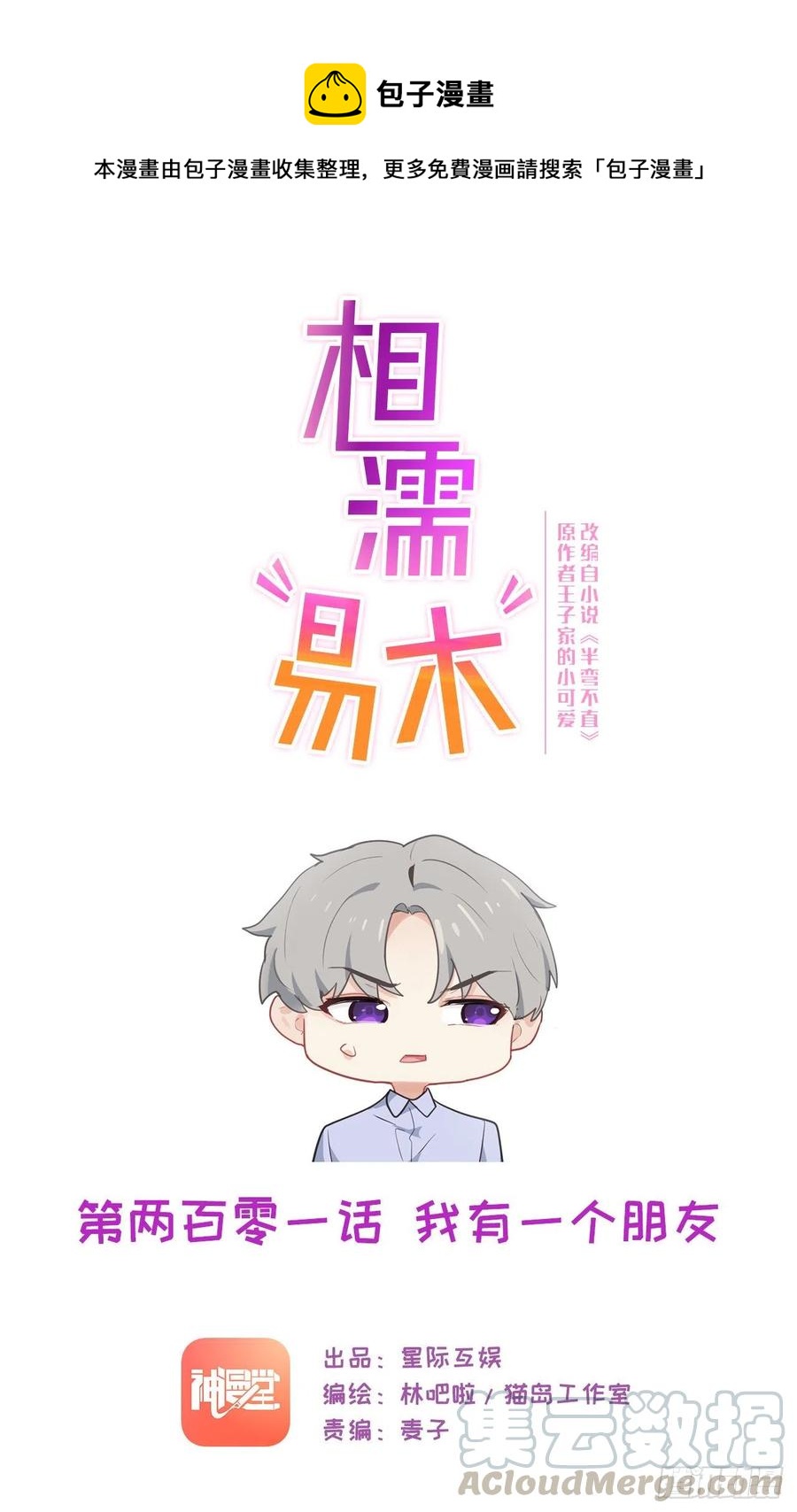 《相濡易木》第201话我有一个朋友 第1页
