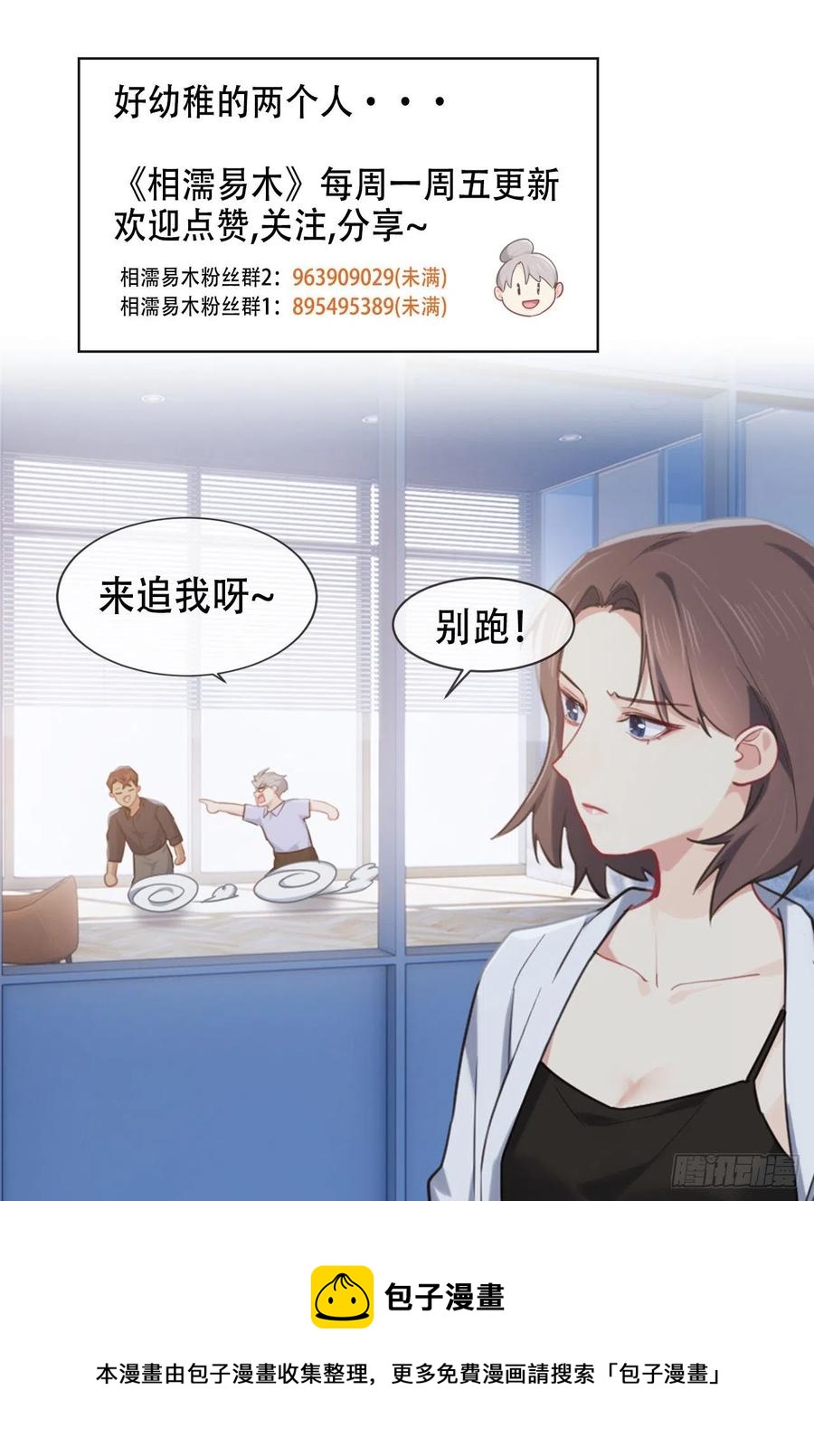 《相濡易木》第201话我有一个朋友 第22页