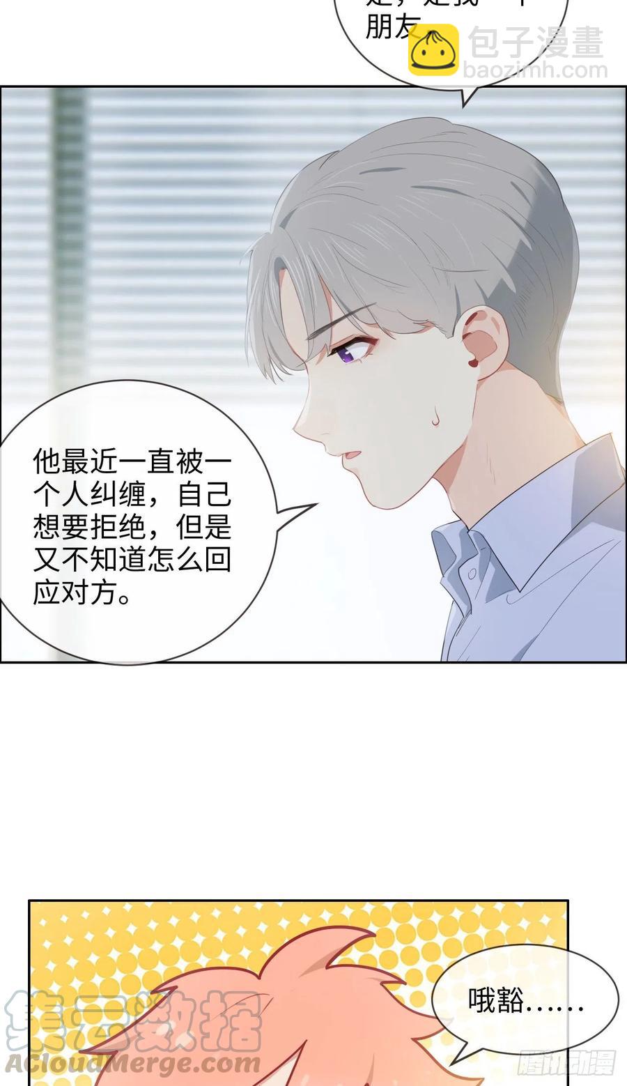 《相濡易木》第201话我有一个朋友 第3页