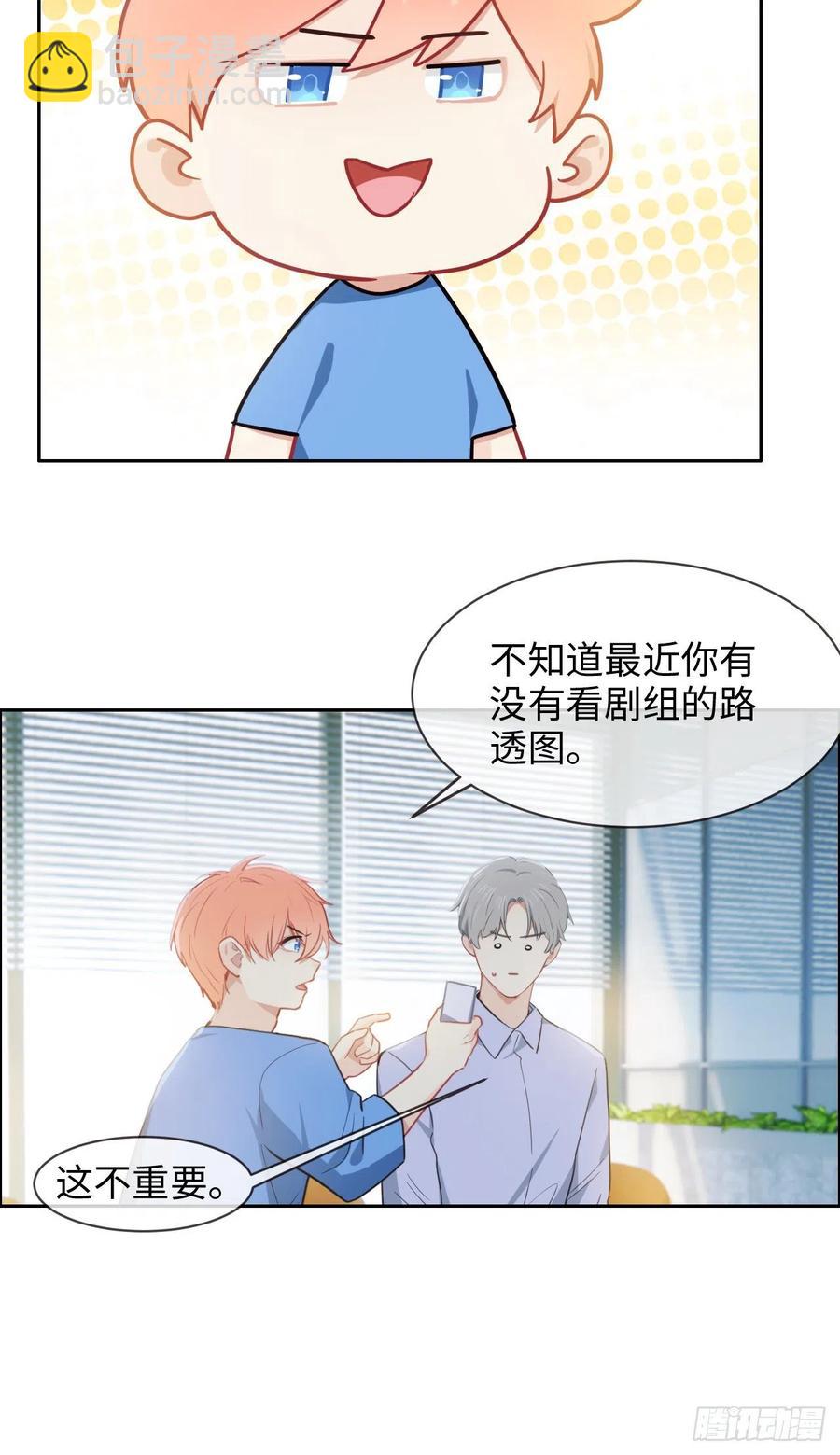 《相濡易木》第201话我有一个朋友 第4页