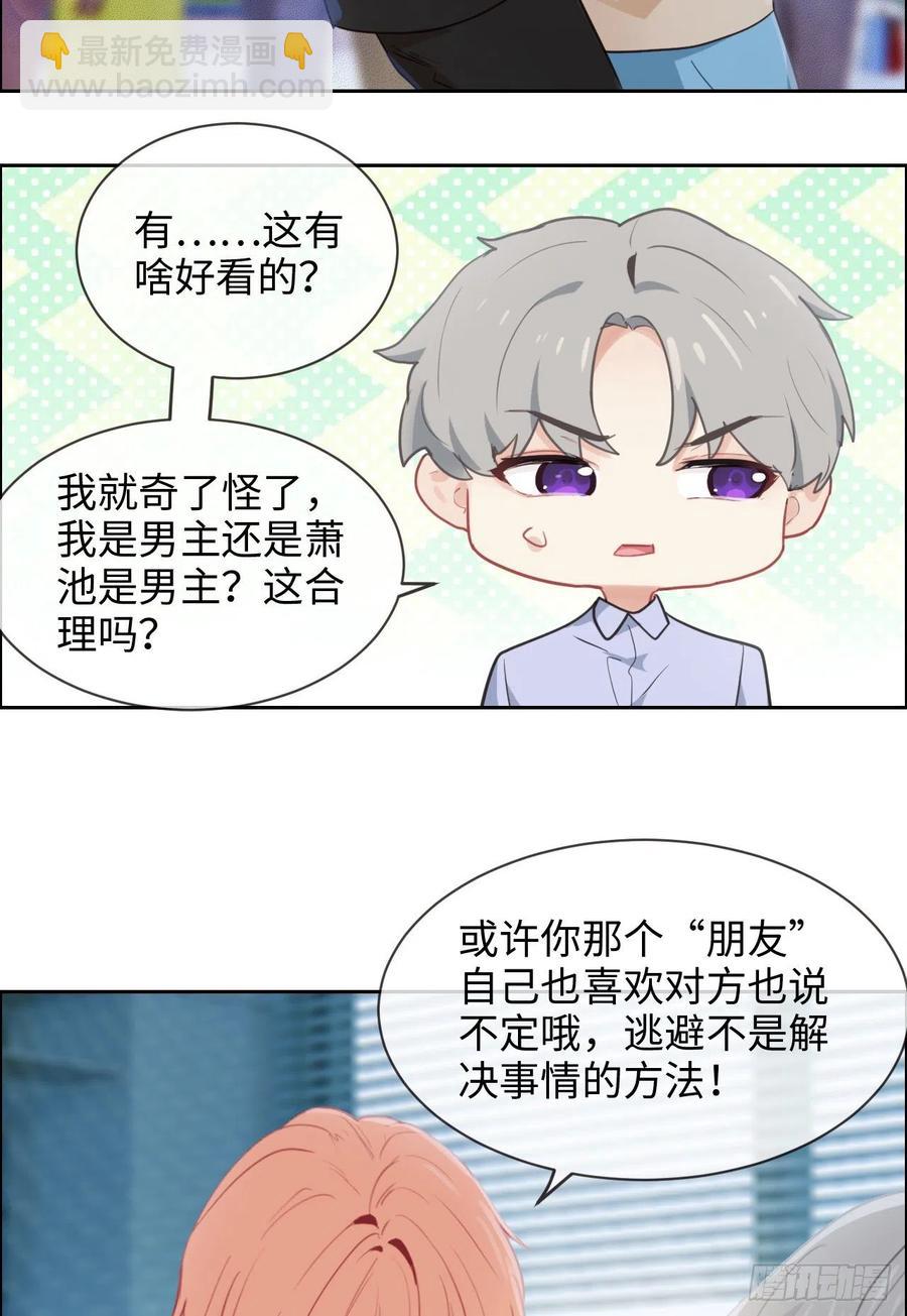 《相濡易木》第201话我有一个朋友 第6页