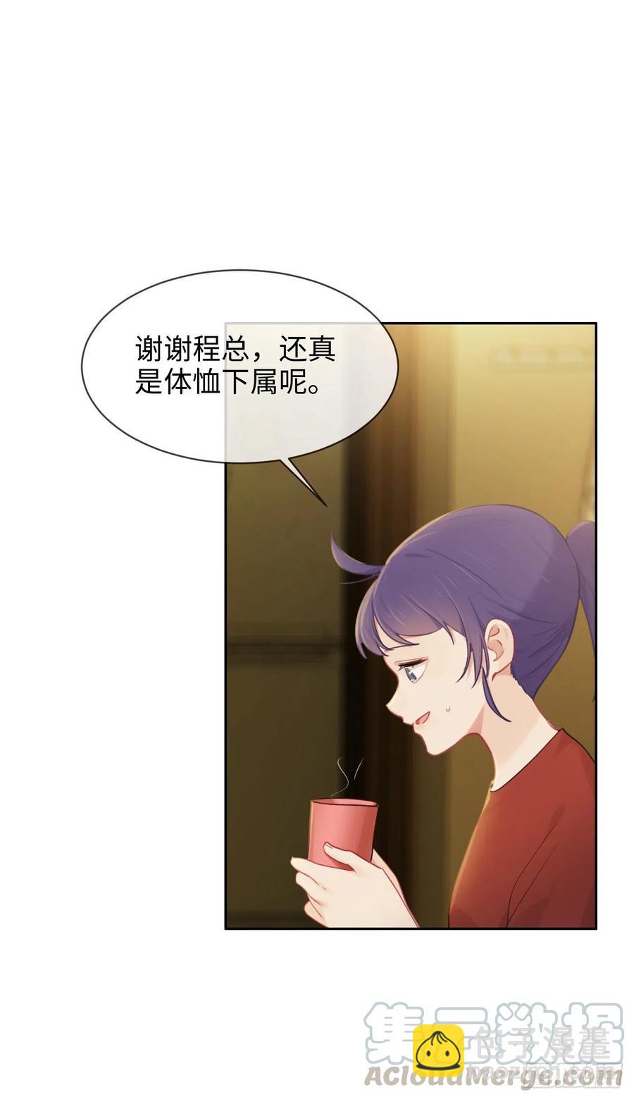 《相濡易木》第200话程总真是体恤下属 第15页