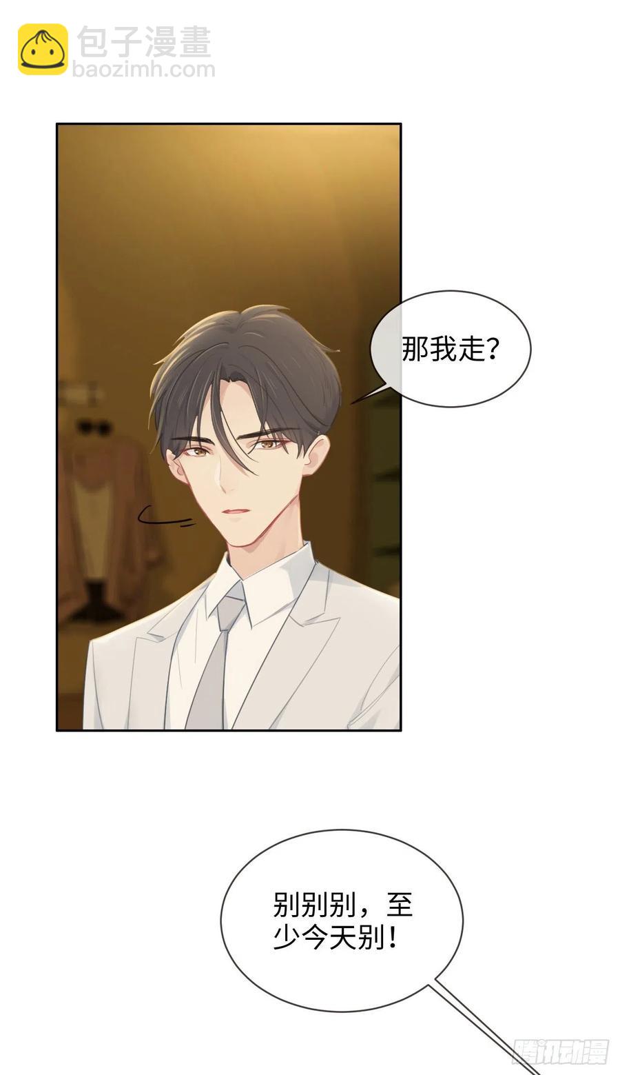 《相濡易木》第200话程总真是体恤下属 第16页