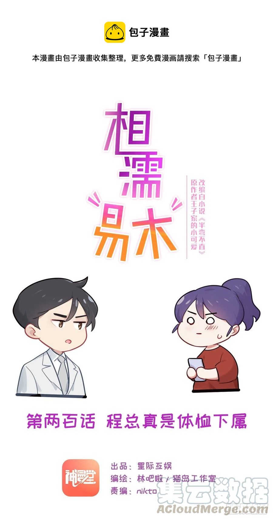 《相濡易木》第200话程总真是体恤下属 第1页