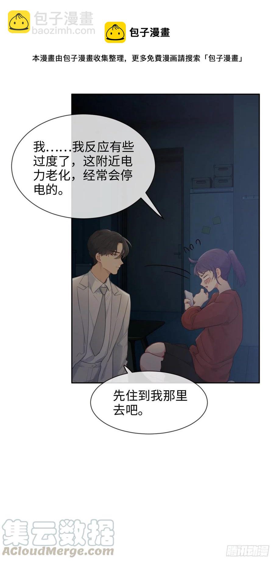 《相濡易木》第200话程总真是体恤下属 第21页
