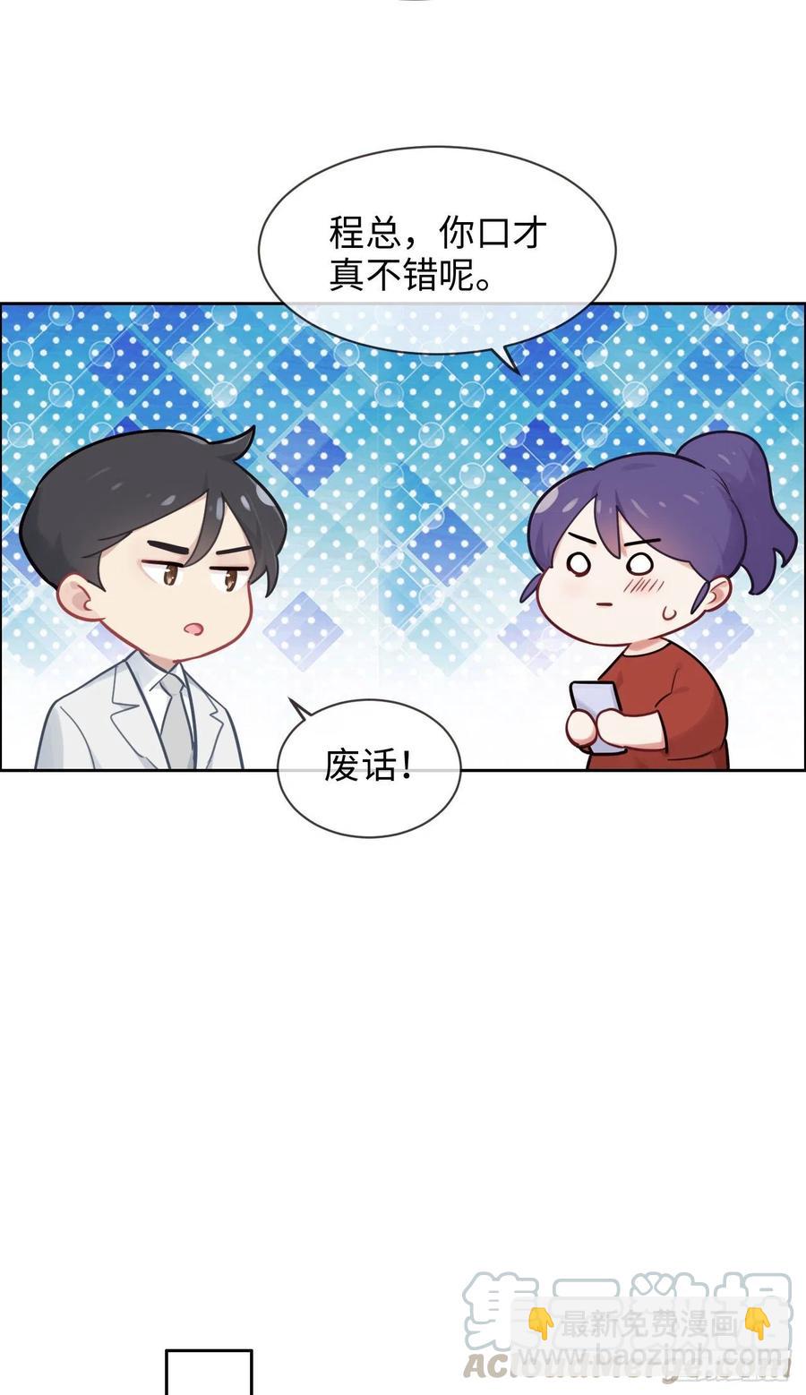 《相濡易木》第200话程总真是体恤下属 第23页