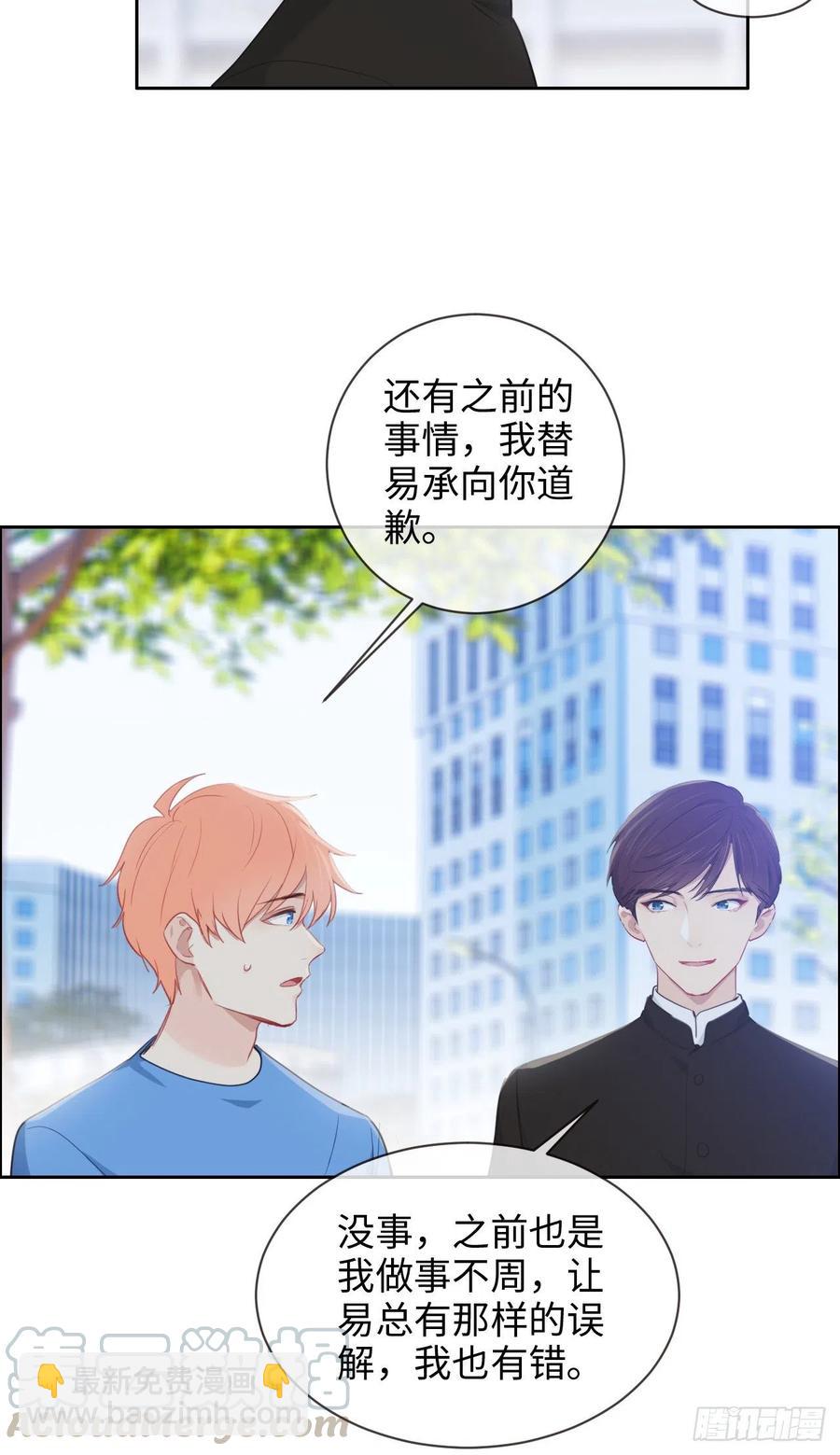 《相濡易木》第200话程总真是体恤下属 第27页