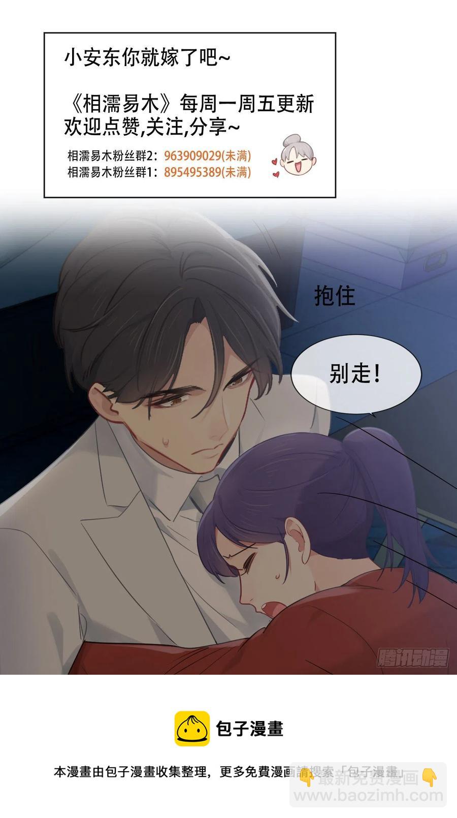 《相濡易木》第200话程总真是体恤下属 第30页