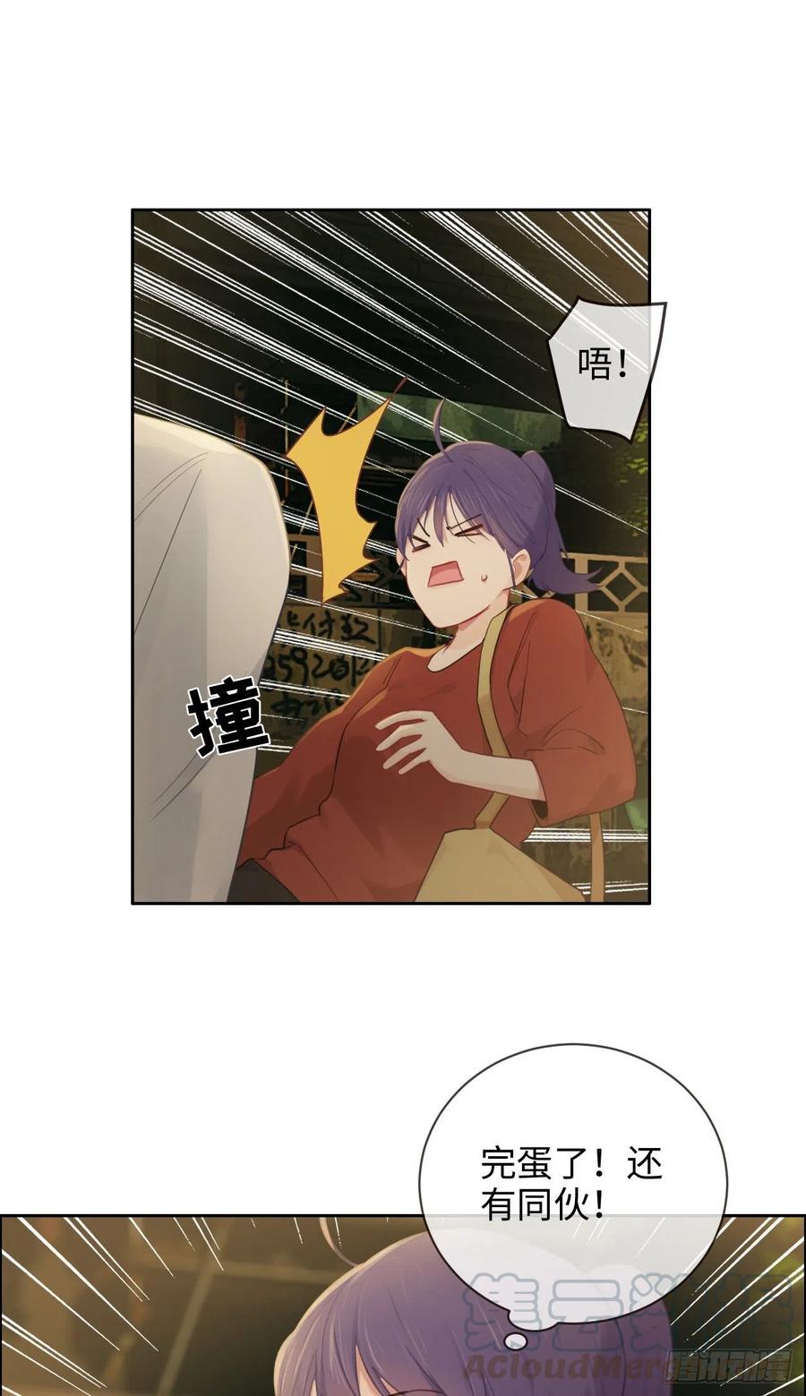 《相濡易木》第200话程总真是体恤下属 第7页