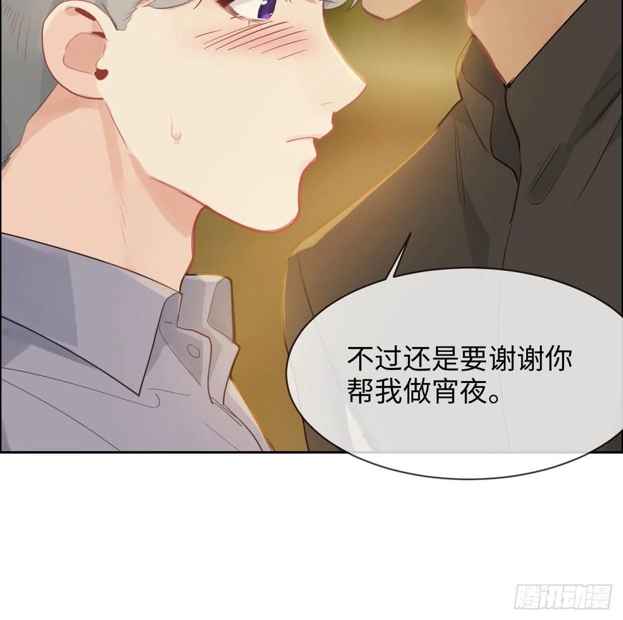 《相濡易木》第199话你吃醋了！ 第12页