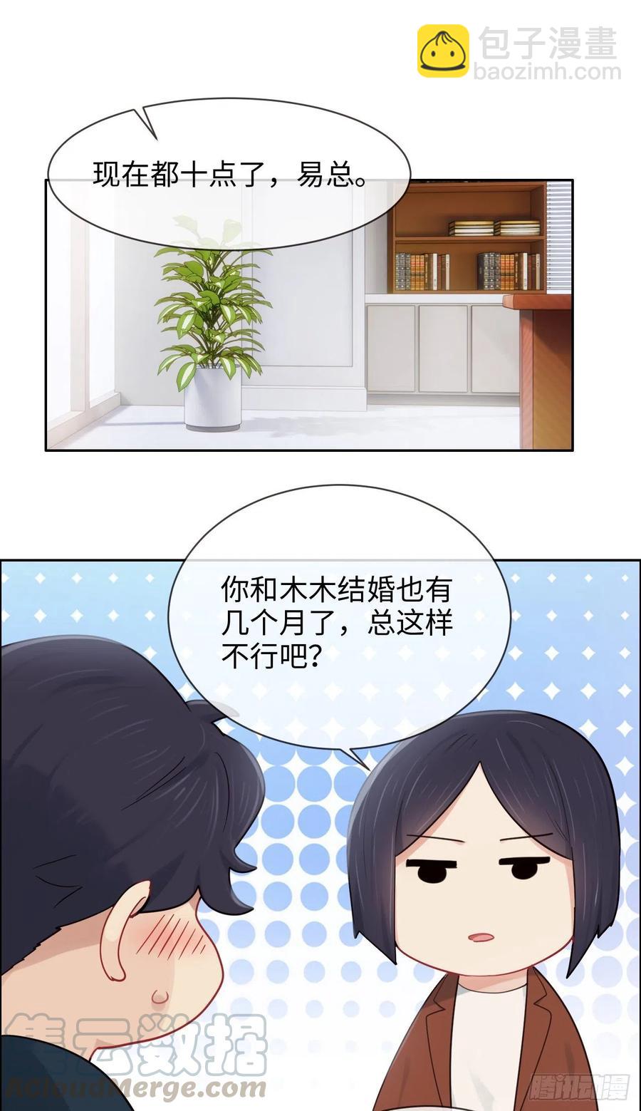 《相濡易木》第199话你吃醋了！ 第15页