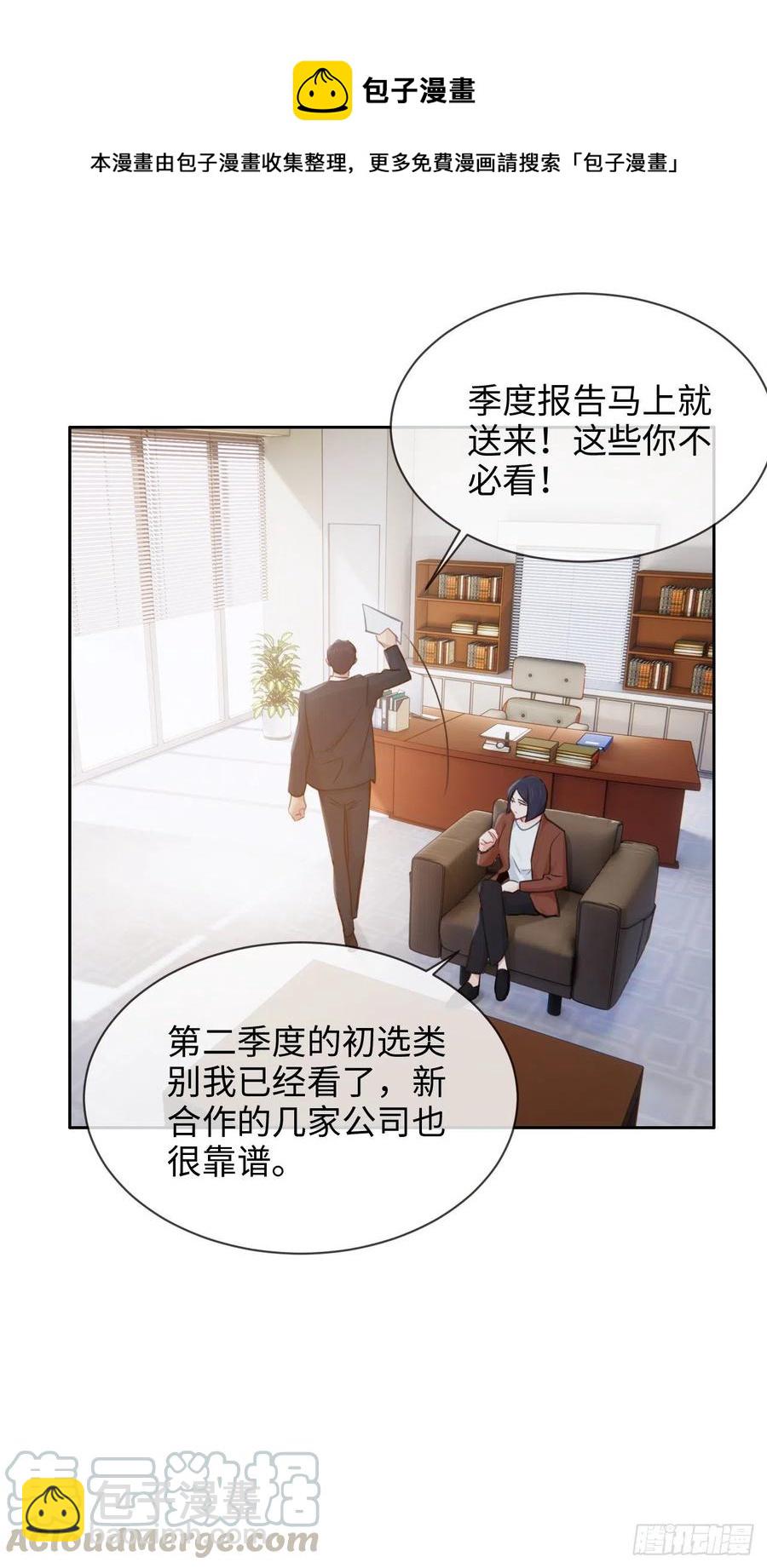 《相濡易木》第199话你吃醋了！ 第17页