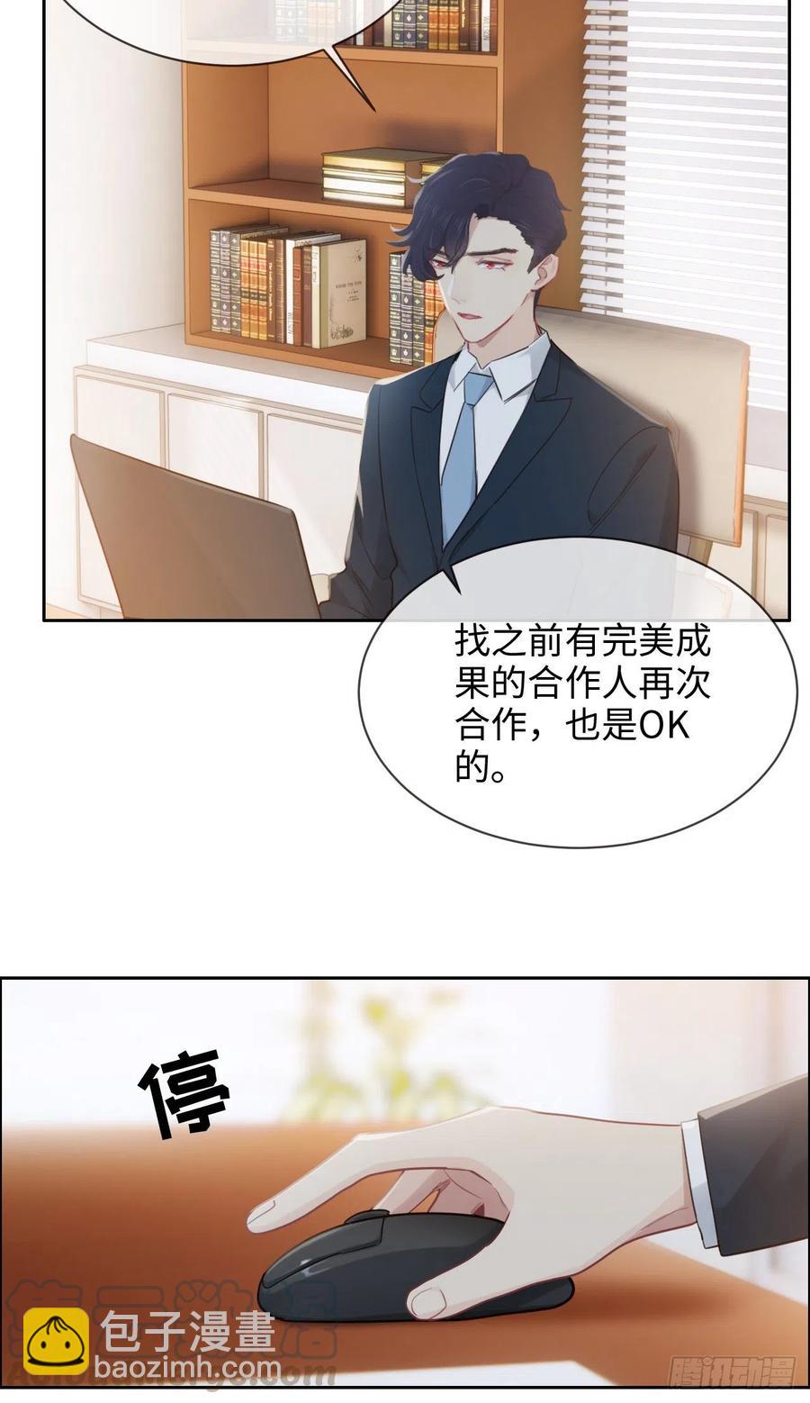 《相濡易木》第199话你吃醋了！ 第19页