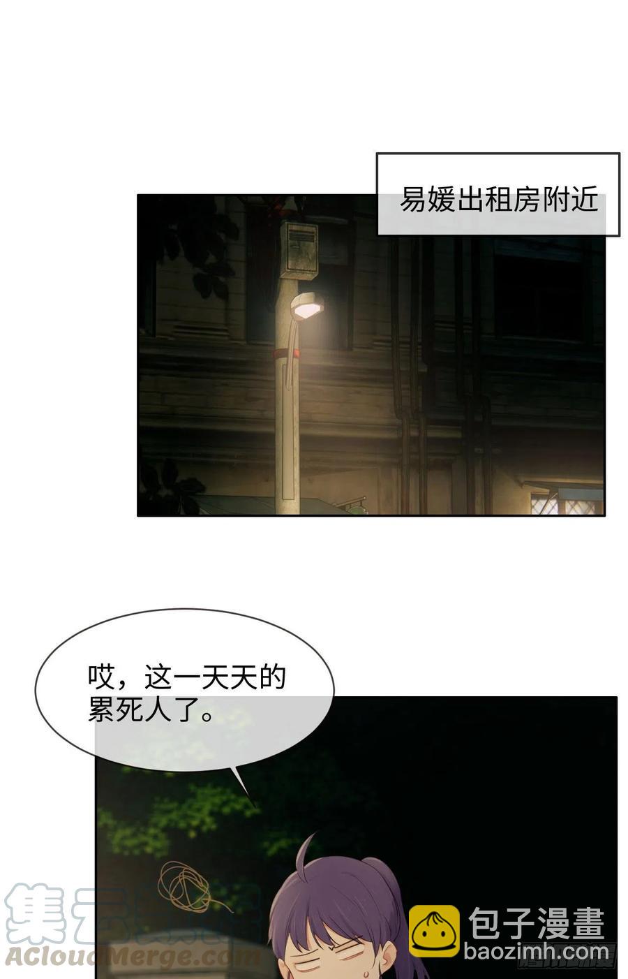 《相濡易木》第199话你吃醋了！ 第21页