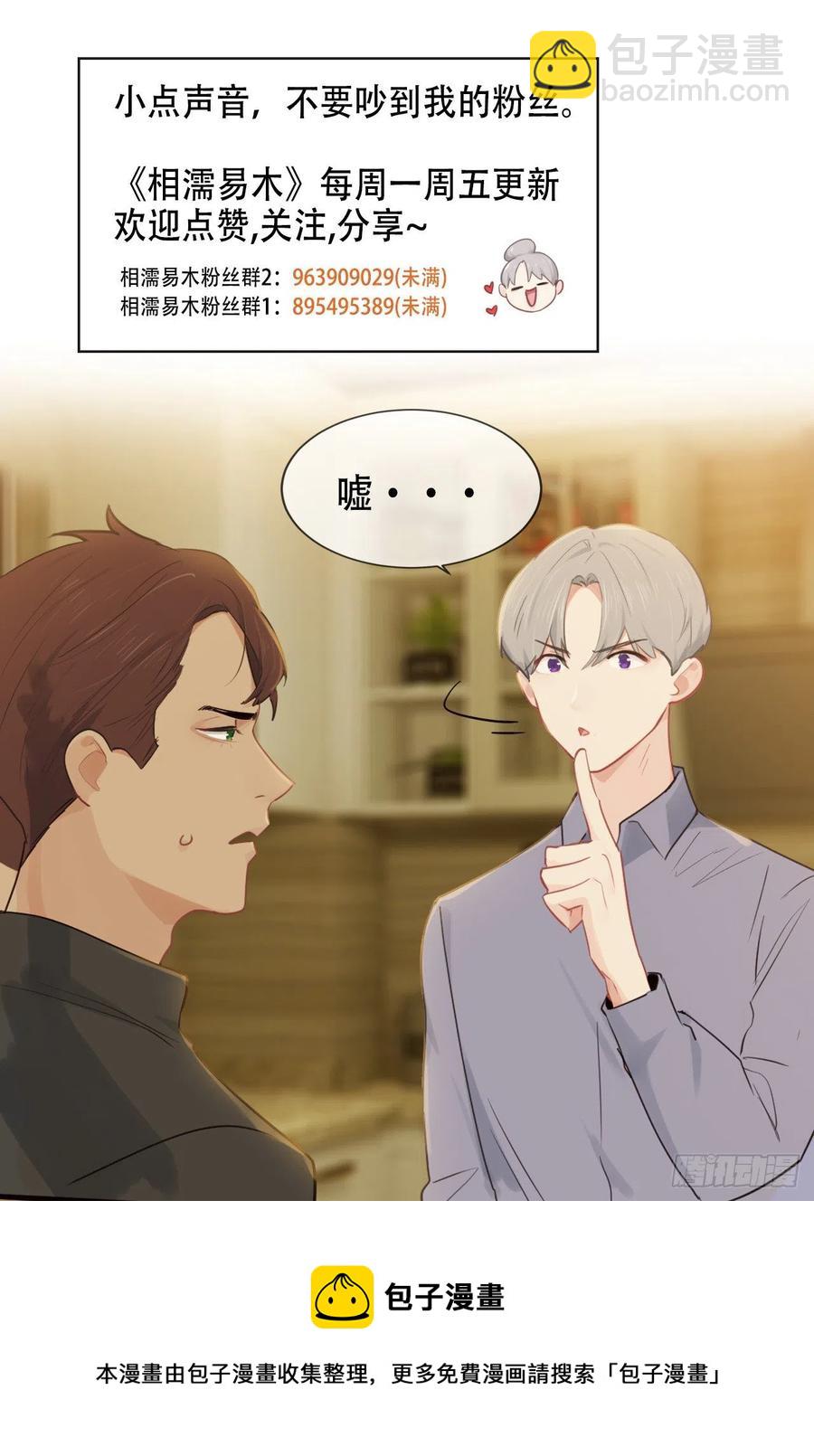 《相濡易木》第199话你吃醋了！ 第24页