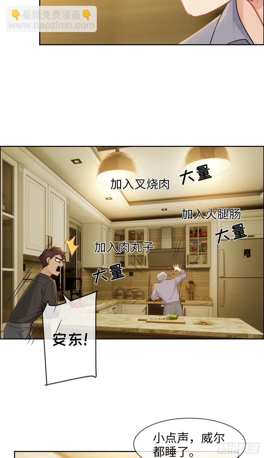 《相濡易木》第199话你吃醋了！ 第6页