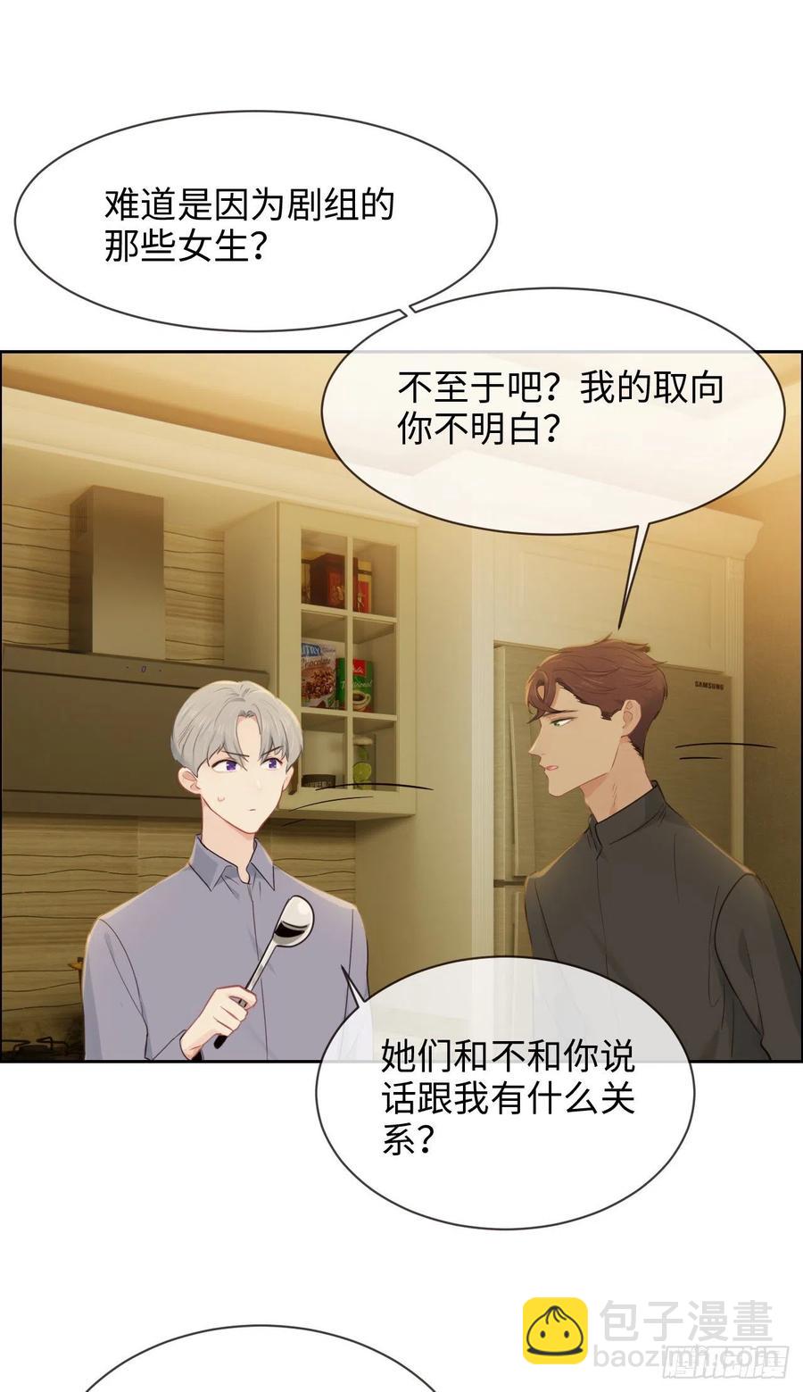 《相濡易木》第199话你吃醋了！ 第8页